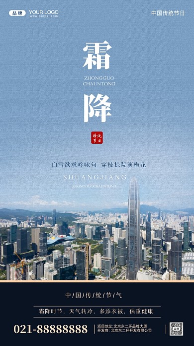 中国传统节气寒露摄影图手机海报