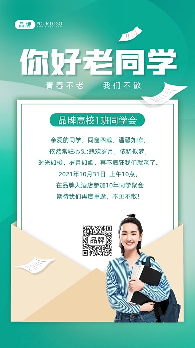 同学会邀请函摄影图海报