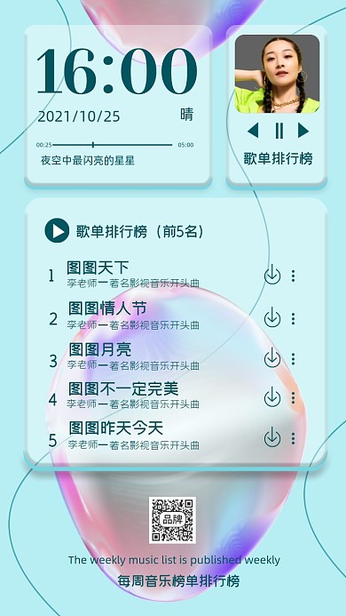 音乐排行榜摄影图海报