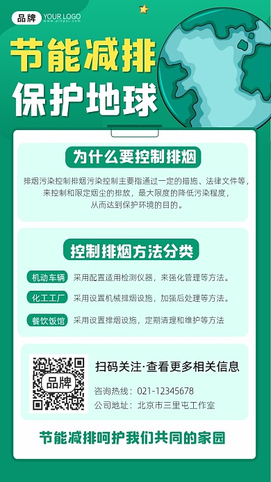 节能减排保护地球宣传摄影图海报
