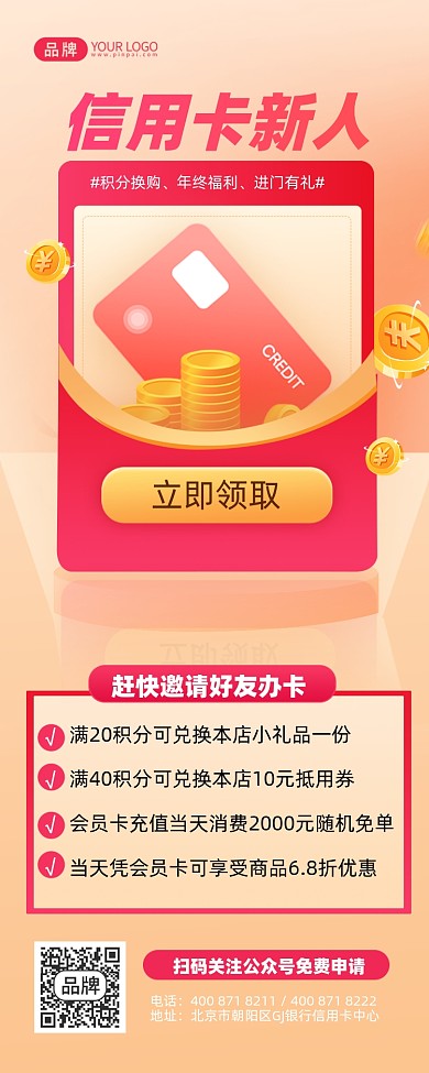 信用卡金融理财摄影图海报