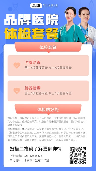 医院体检套餐宣传摄影图海报