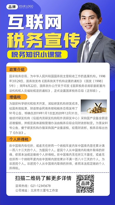互联网税务宣传摄影图海报