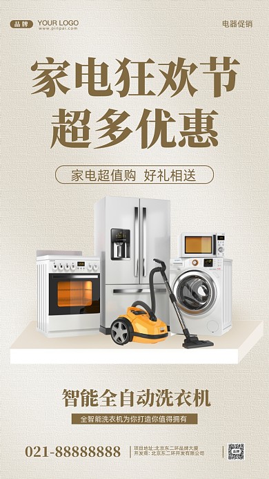 家电电器促销摄影图手机海报