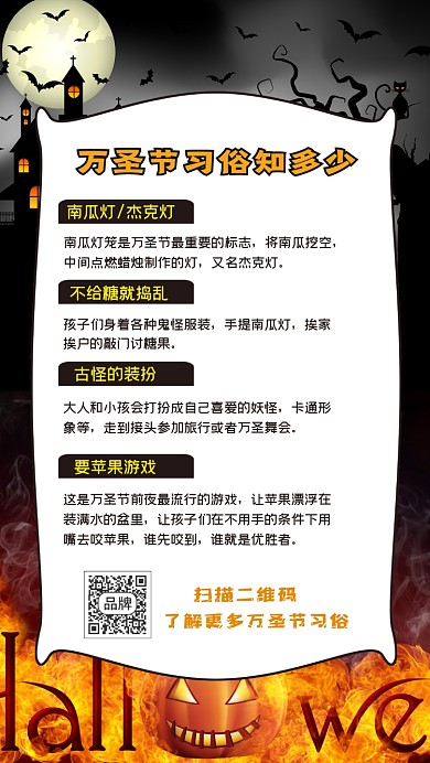 万圣节习俗摄影图海报
