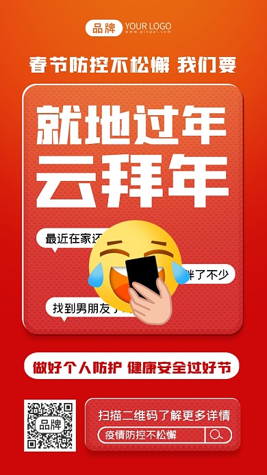 疫情防控宣传摄影图海报