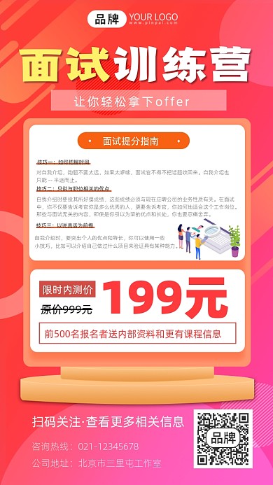 面试训练培训宣传摄影图海报