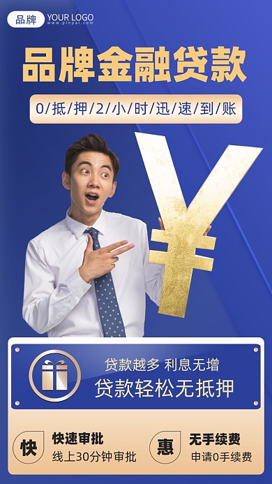 金融贷款摄影图海报