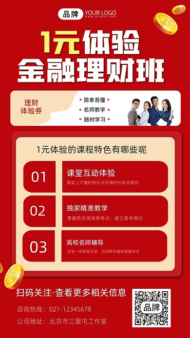 1元体验理财课宣传摄影图海报