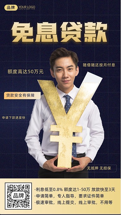 金融贷款摄影图海报