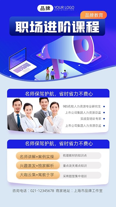 职场培训教育课程宣传摄影图海报