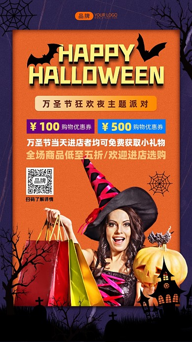 万圣夜狂欢大促销摄影图海报