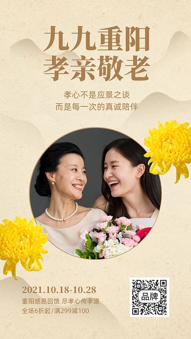 2021九九重阳节孝亲敬老摄影图海报