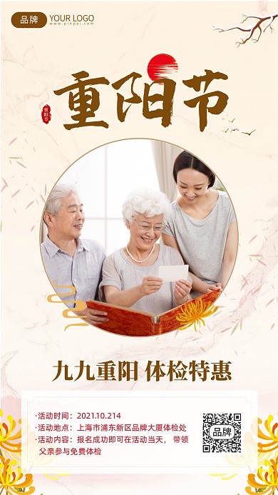 九九重阳节体检特惠促销活动摄影图海报