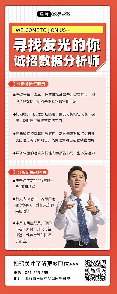 招聘长图宣传海报