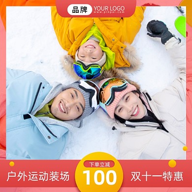 双十一运动户外下单立减促销主图