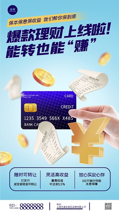 理财投资创意摄影图海报