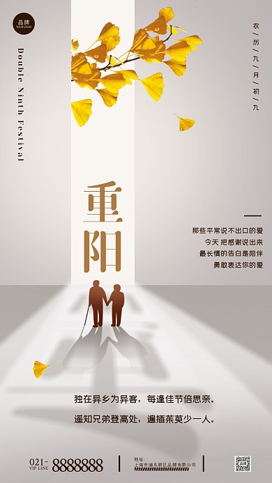 重阳节简约中国风摄影图海报