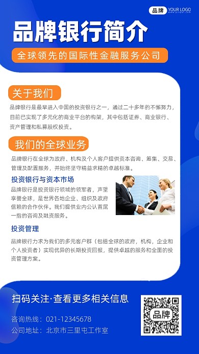 银行简介摄影图海报