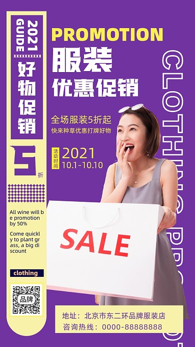 服装促销摄影图海报