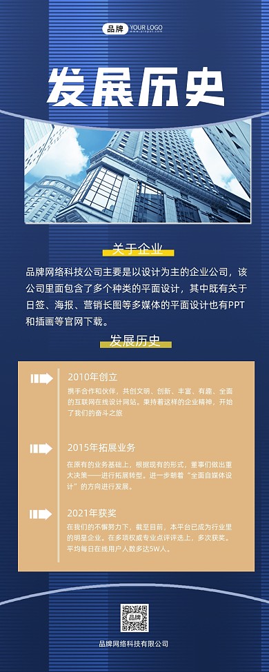 发展历史简约商务海报