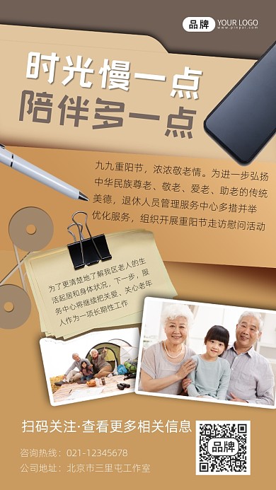 重阳节社区活动宣传摄影图海报