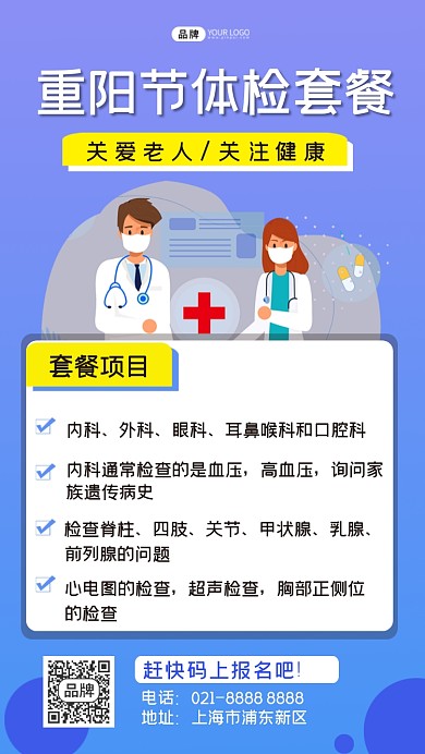 重阳节体检插画海报