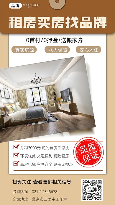 租房找我租房房产宣传摄影图海报