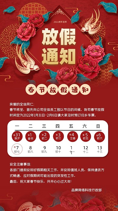春节放假通知红色海报
