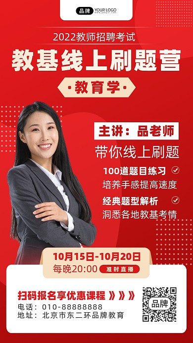 教师招聘线上课程摄影图海报