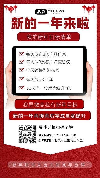 新年目标清单宣传摄影图海报