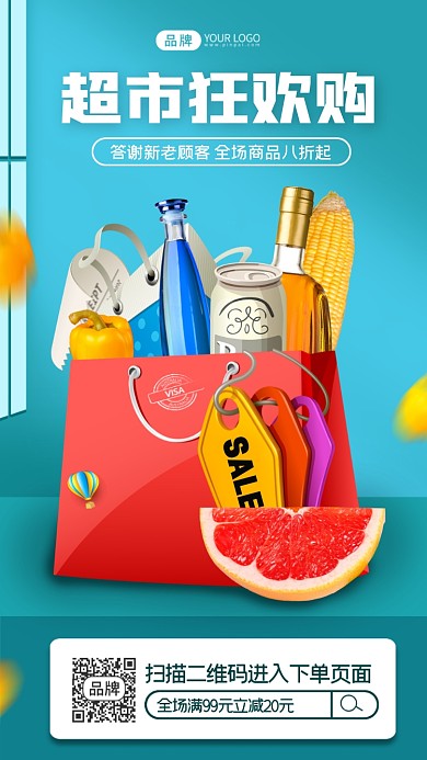 超市狂欢购促销摄影图海报