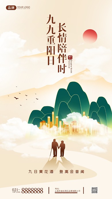 重阳节中国风山川摄影图海报