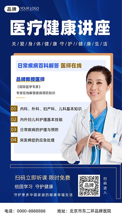 健康讲座摄影图海报