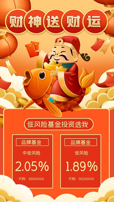 基金投资理财卡通财神摄影图海报