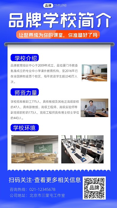 学校简介宣传摄影图海报