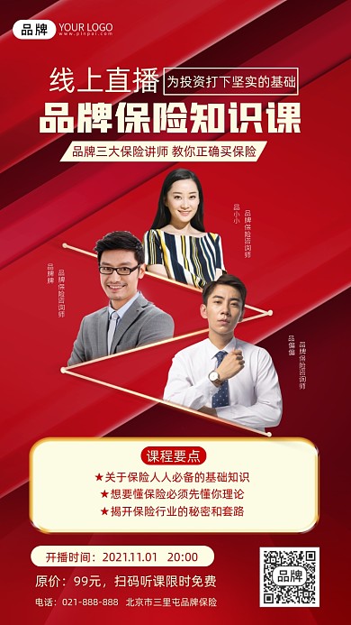 保险线上直播课红色营销海报
