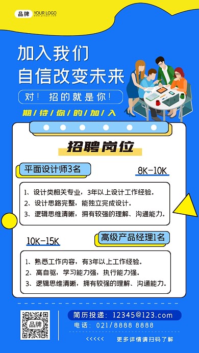 招聘插画手机海报
