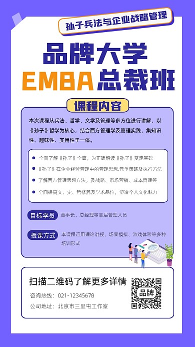EMBA总裁培训宣传摄影图海报