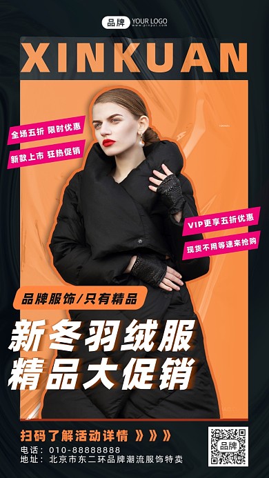 新款羽绒服促销摄影图海报