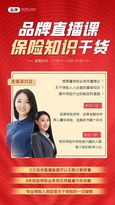 保险线上直播课红色营销海报