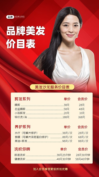 美发店价目表海报