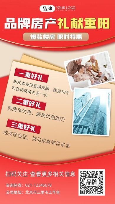 重阳节地产促销宣传摄影图海报