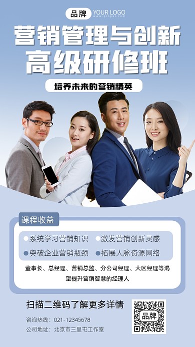 营销管理培训宣传摄影图海报