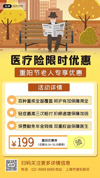 重阳节医疗险优惠活动插画海报