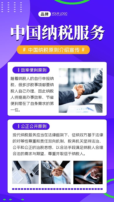 中国纳税服务原则宣传海报