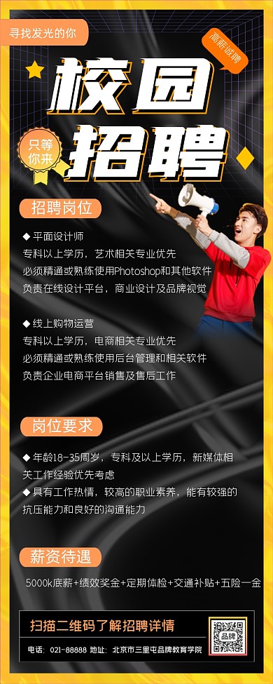 校园招聘长图海报