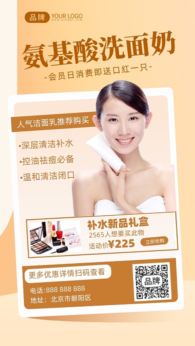 美容护肤洗面奶美女摄影图海报