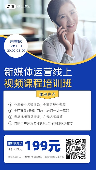 新媒体运营课程培训宣传摄影图海报