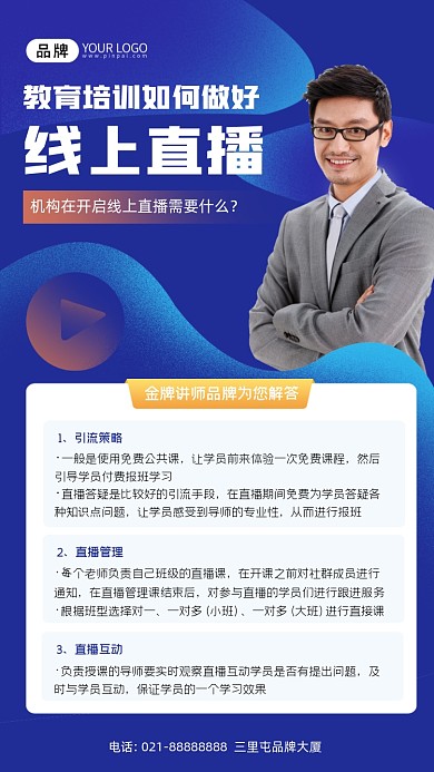 教育培训线上直播课程宣传海报